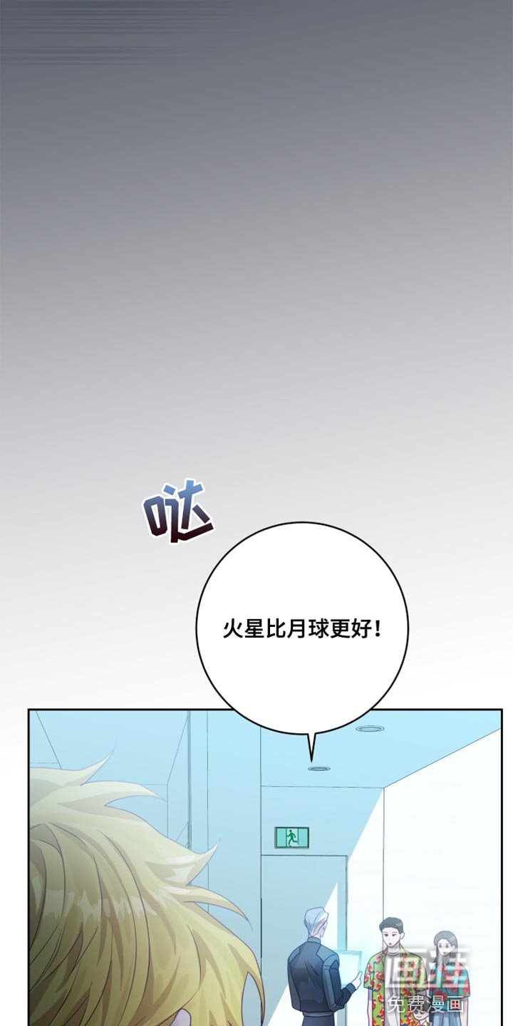 第22章：【第二季】太空旅游：老板的怒火