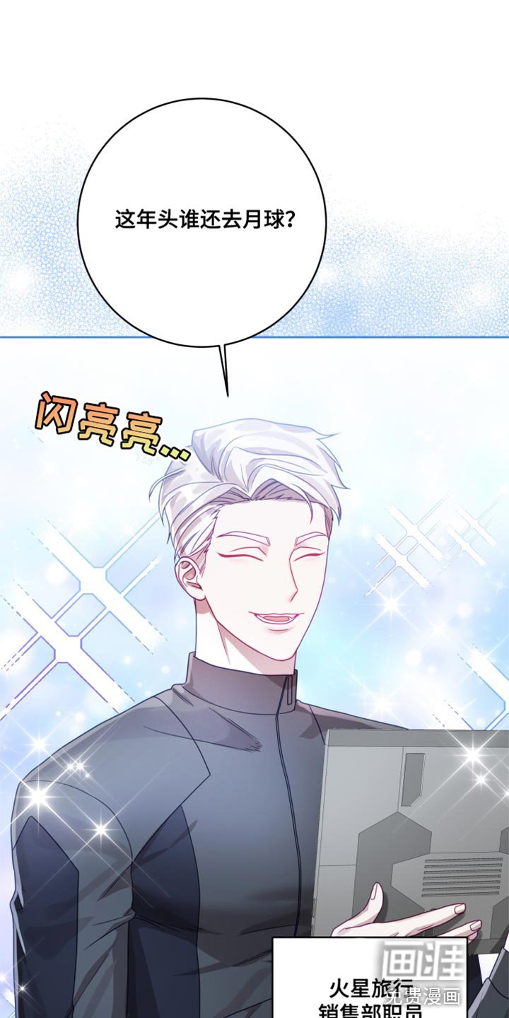 第22章：【第二季】太空旅游：老板的怒火