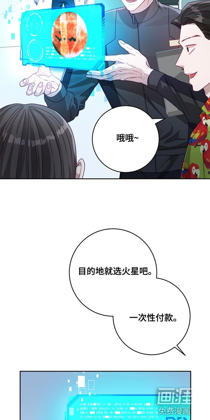 第22章：【第二季】太空旅游：老板的怒火