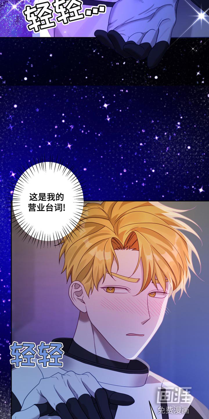 第24章：【第二季】太空旅游：营业台词