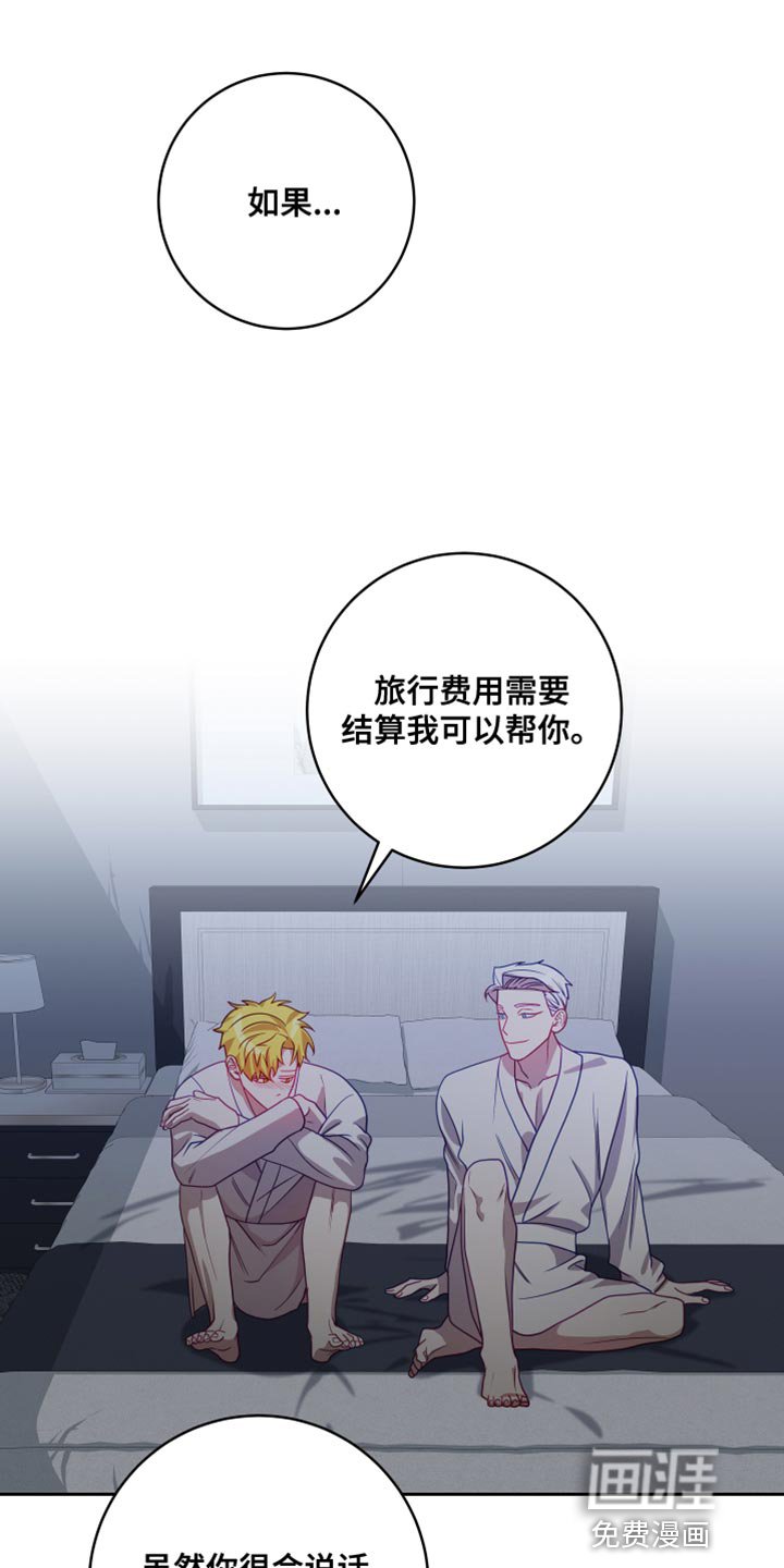 第25章：【第二季】太空旅游：教教我（完）