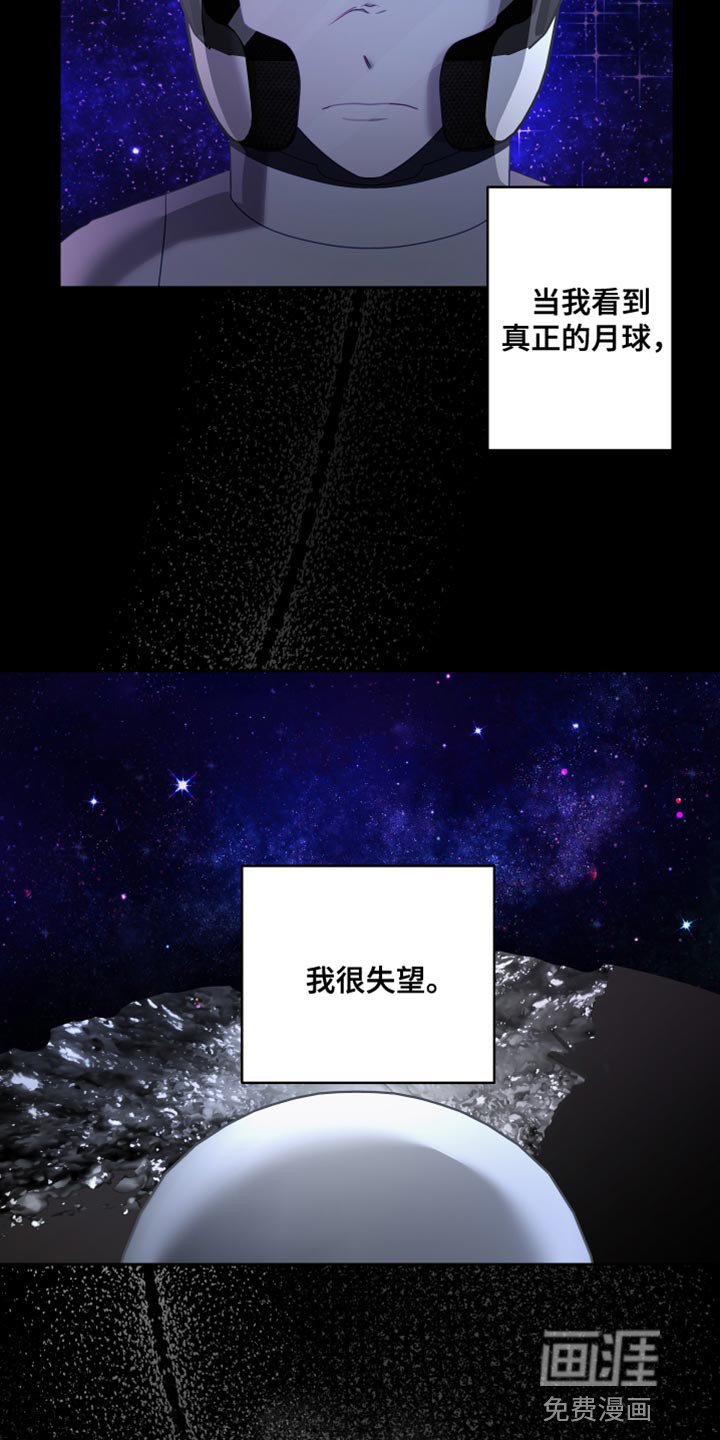 第25章：【第二季】太空旅游：教教我（完）