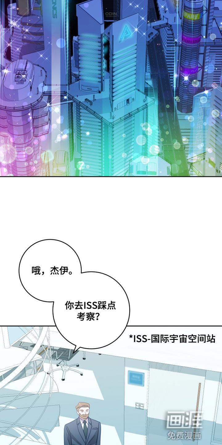 第25章：【第二季】太空旅游：教教我（完）