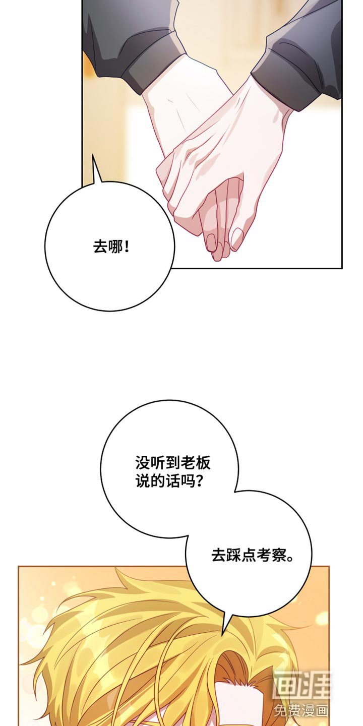 第25章：【第二季】太空旅游：教教我（完）