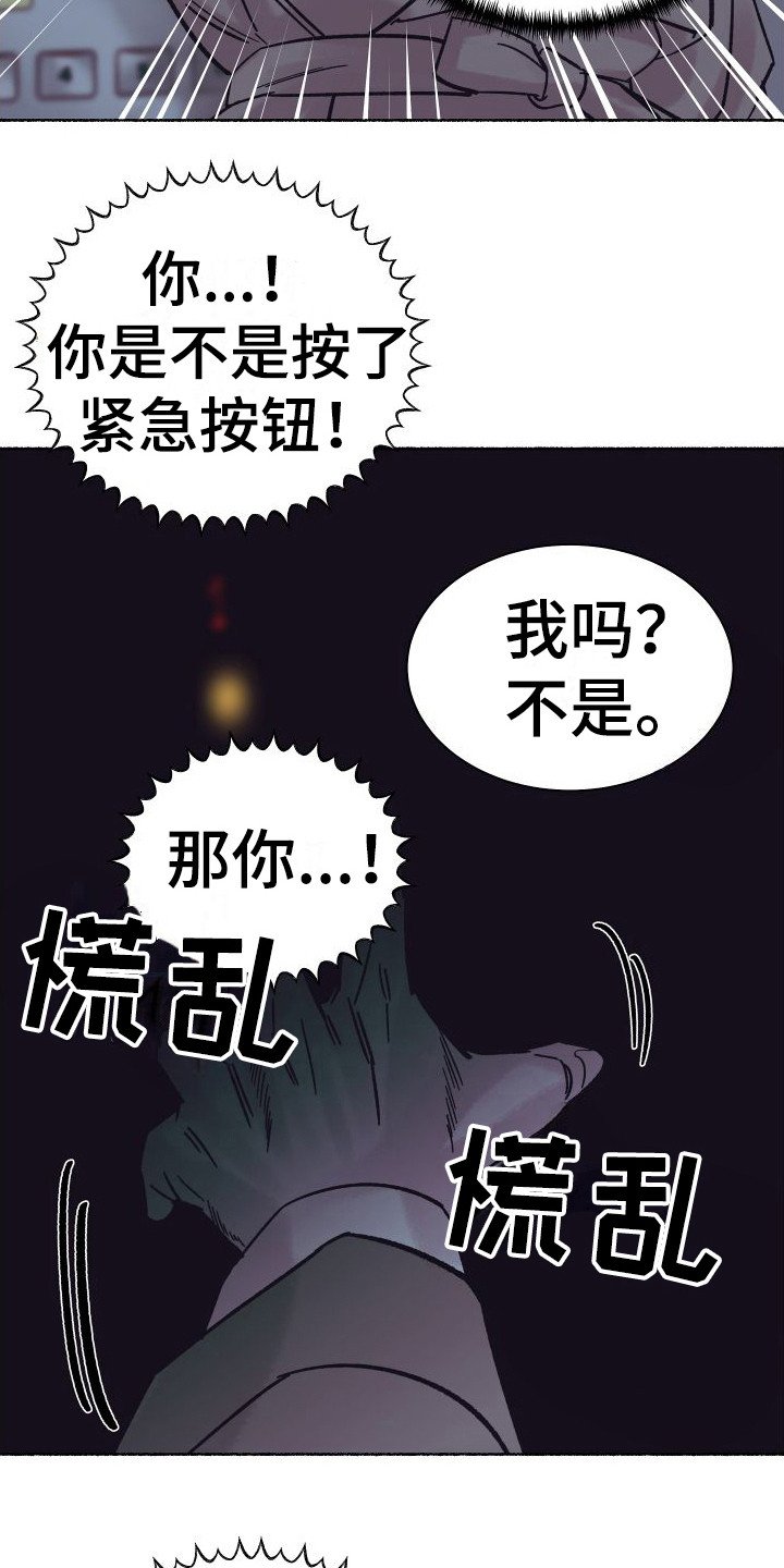 第3章：电梯惊魂： 借口