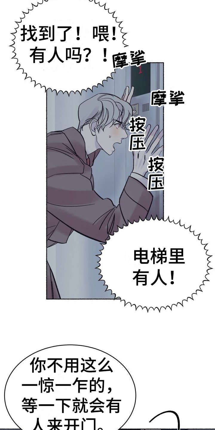 第3章：电梯惊魂： 借口