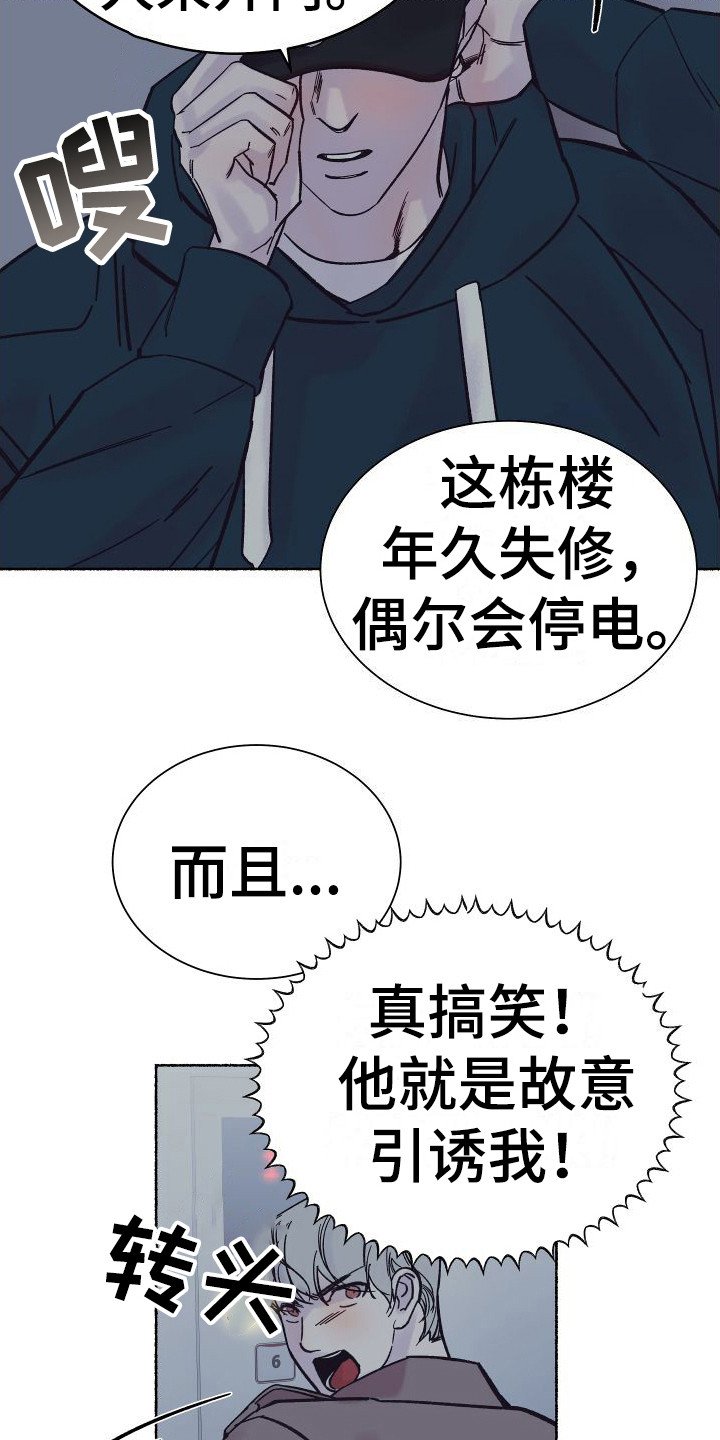 第3章：电梯惊魂： 借口