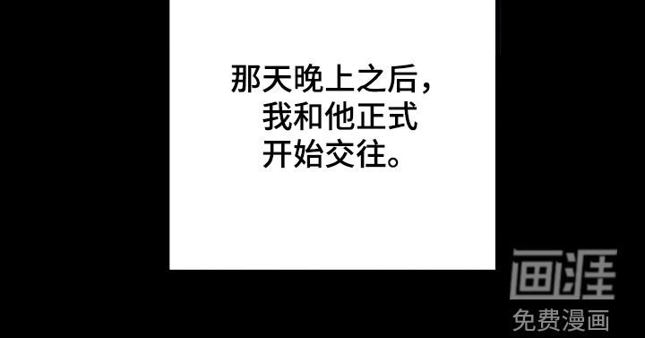 第35章：【第二季】孤僻万人迷：正式交往