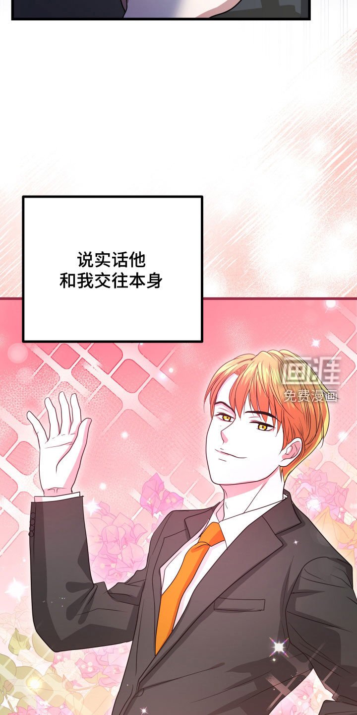 第37章：【第二季】孤僻万人迷：疑心