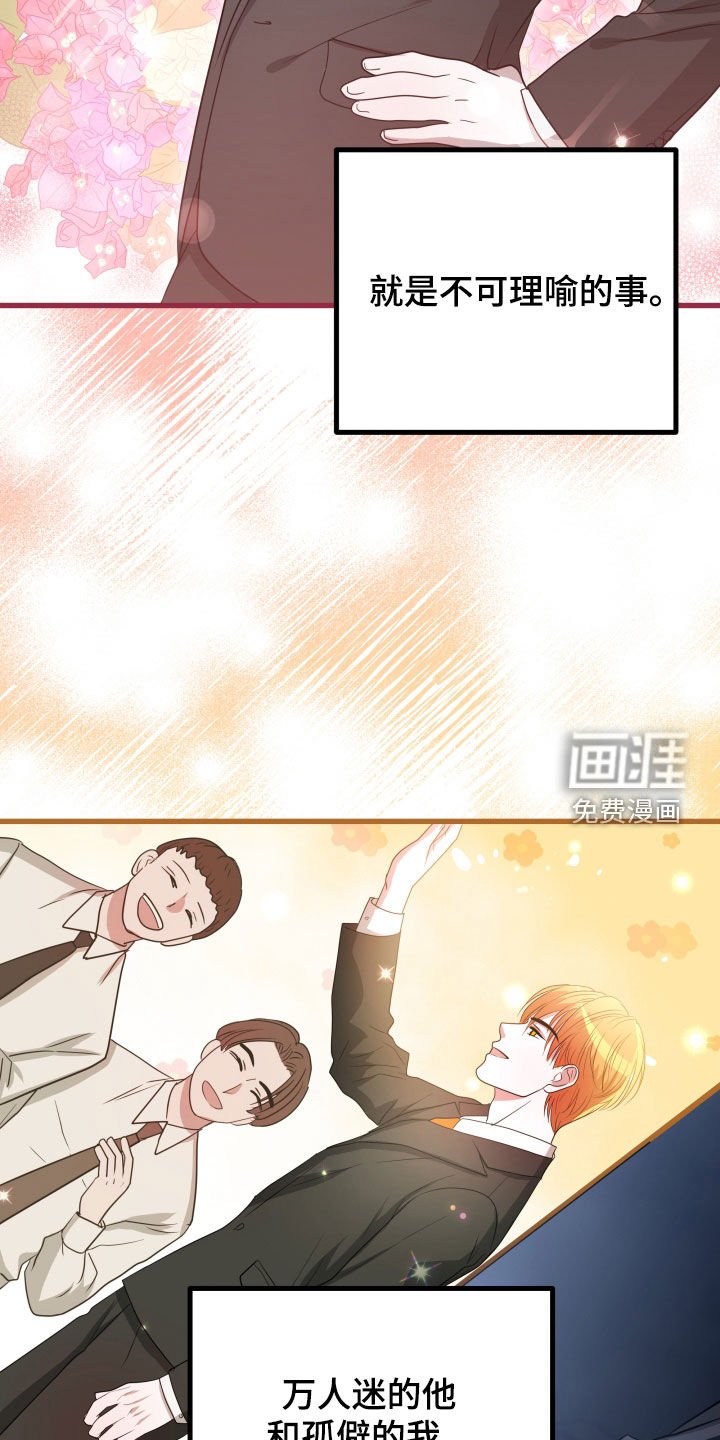 第37章：【第二季】孤僻万人迷：疑心