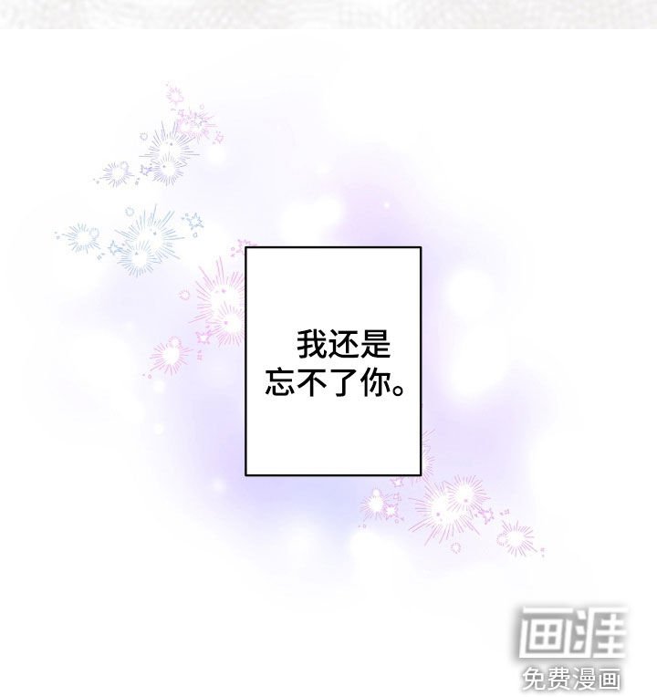 第39章：【第二季】命运羁绊：忘不了你