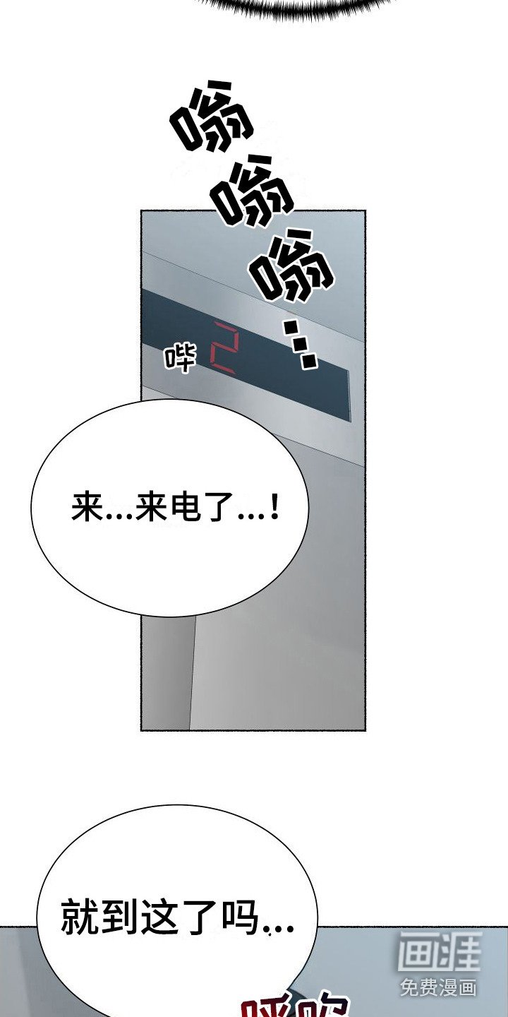 第4章： 电梯惊魂： 被卡住