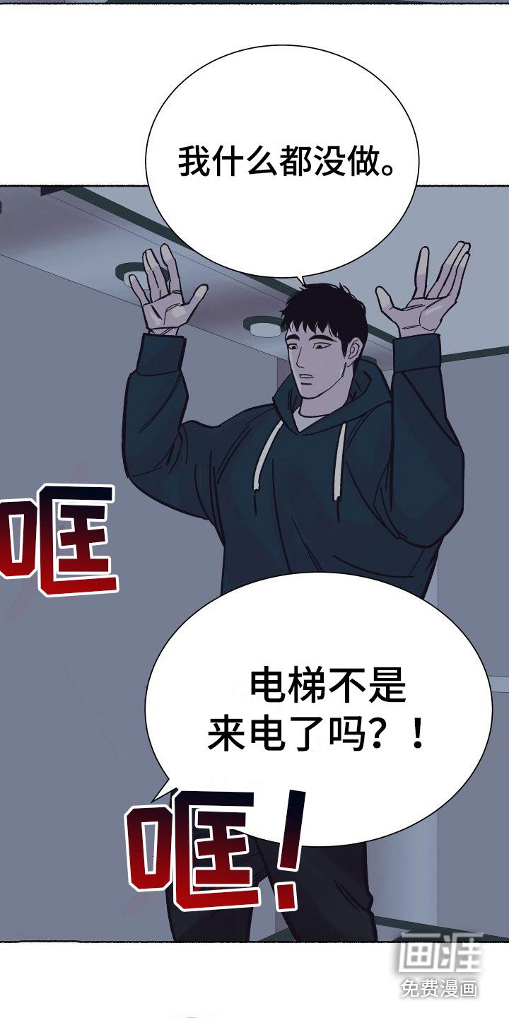 第4章： 电梯惊魂： 被卡住