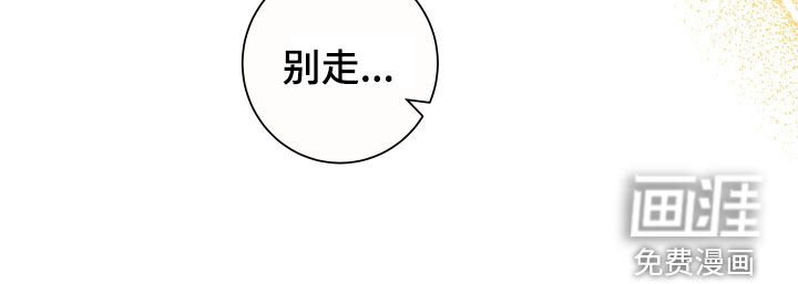 第40章：【第二季】命运羁绊：别走