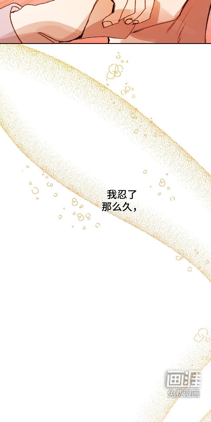 第41章：【第二季】命运羁绊：据为己有（完）