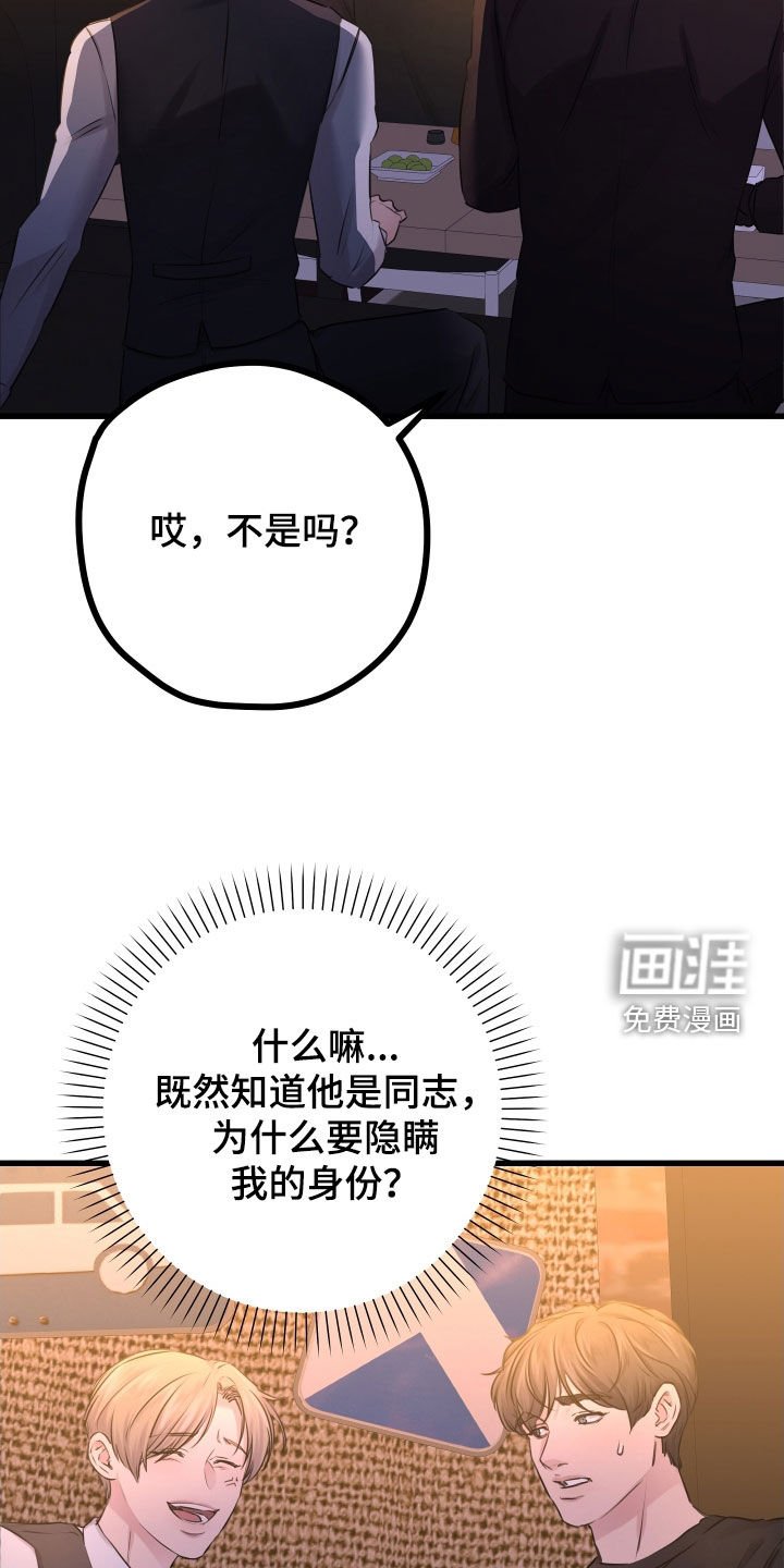 第45章：【第二季】野兽与疯狗：不安