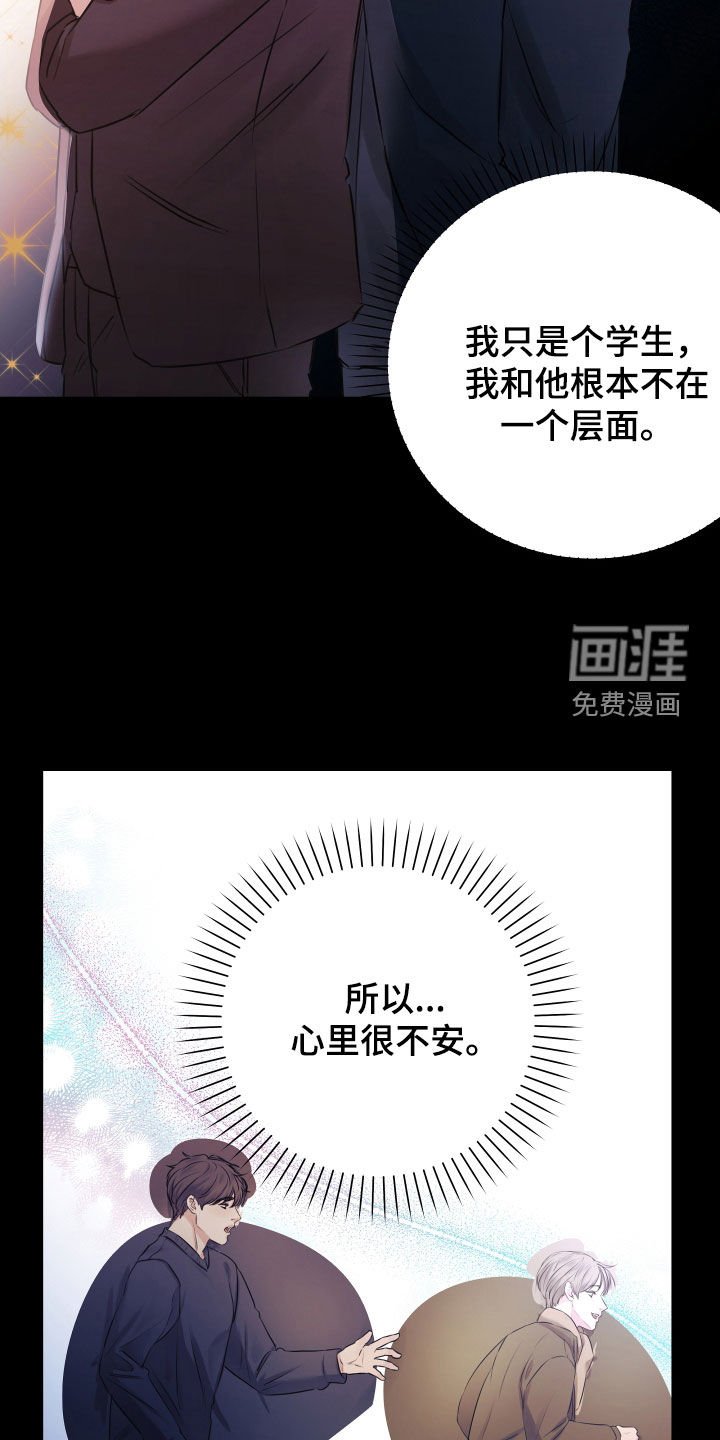 第45章：【第二季】野兽与疯狗：不安