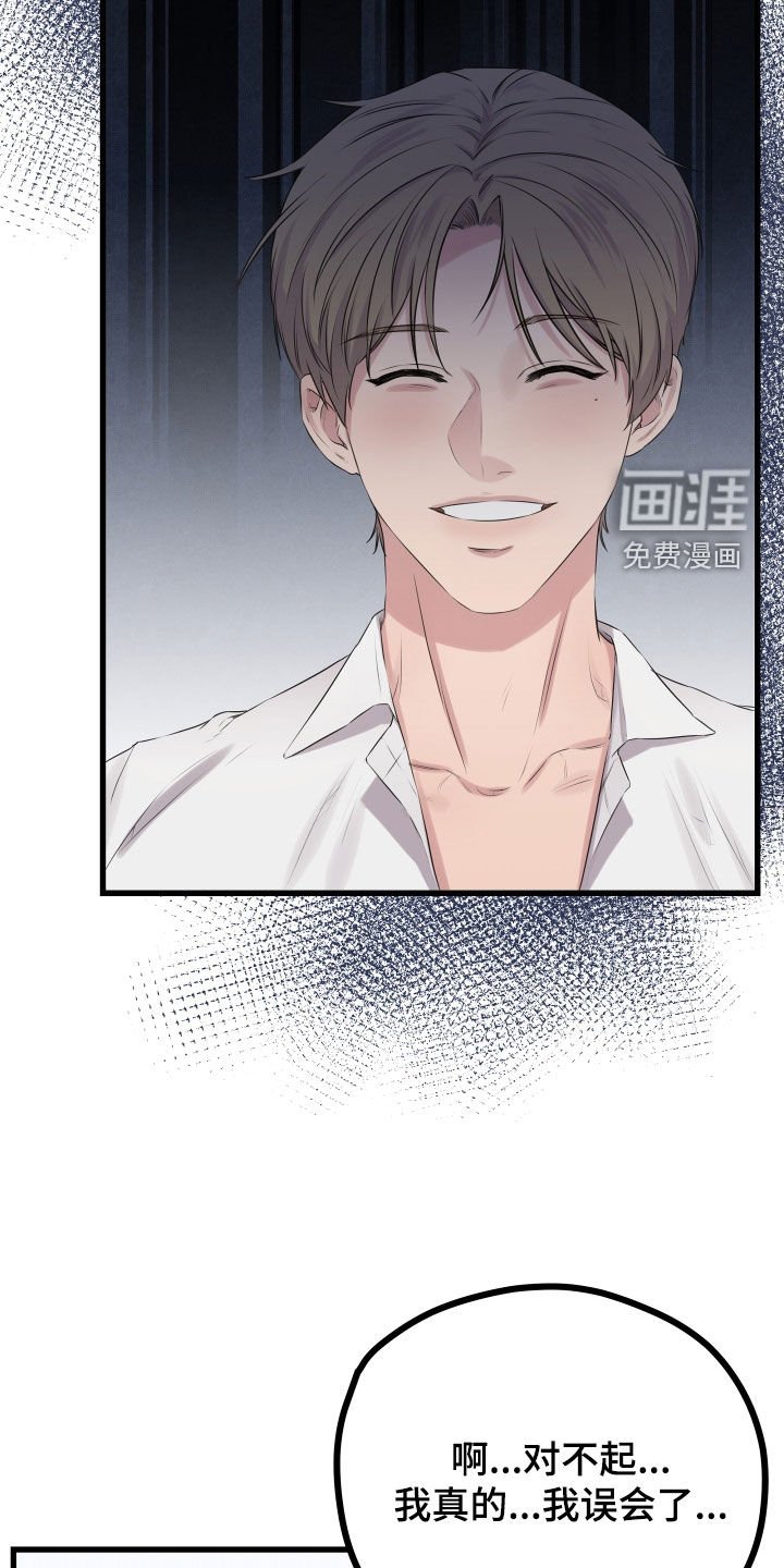 第47章：【第二季】野兽与疯狗：误会（完）