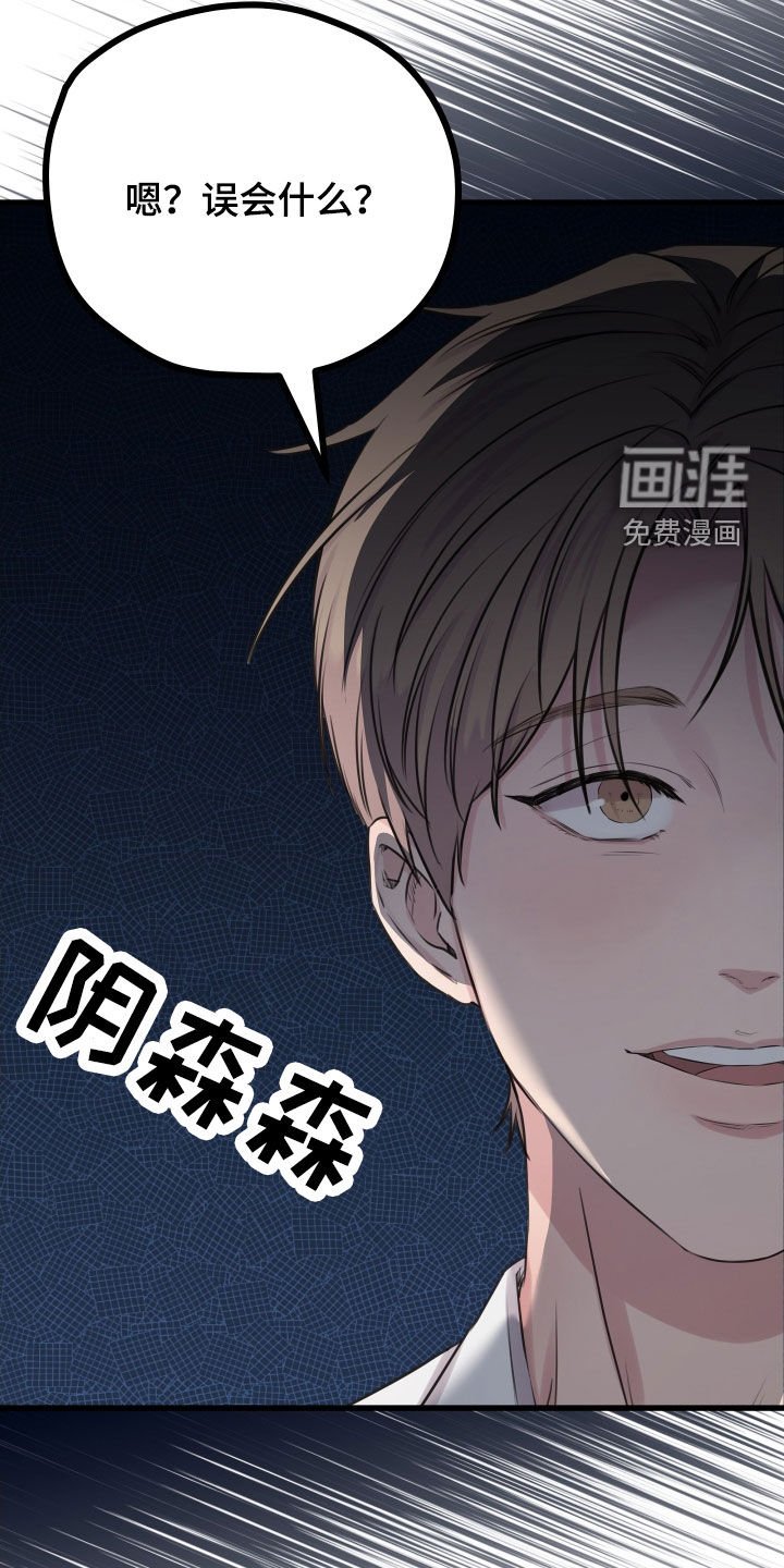 第47章：【第二季】野兽与疯狗：误会（完）