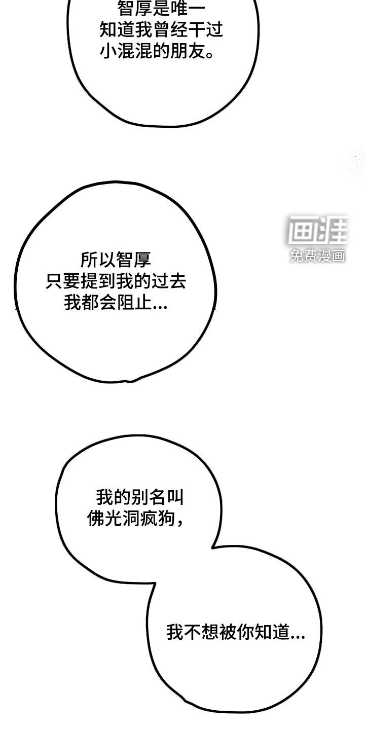 第47章：【第二季】野兽与疯狗：误会（完）