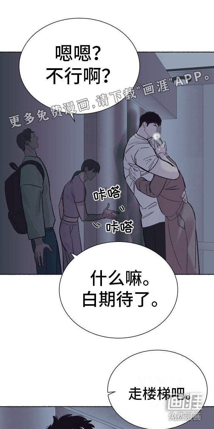 第5章：电梯惊魂：摊牌（完）