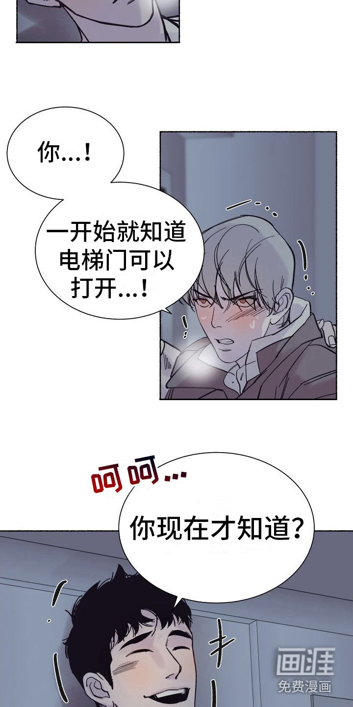 第5章：电梯惊魂：摊牌（完）