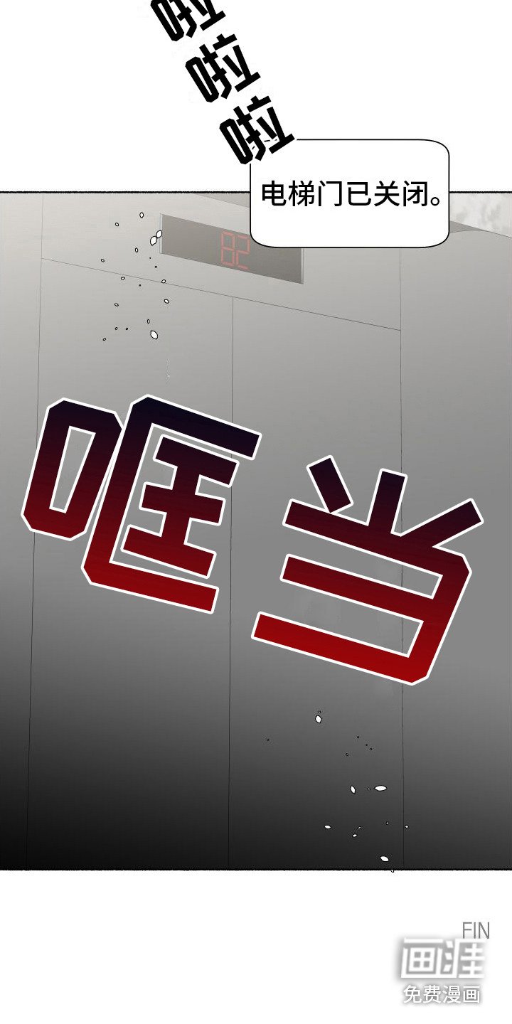 第5章：电梯惊魂：摊牌（完）
