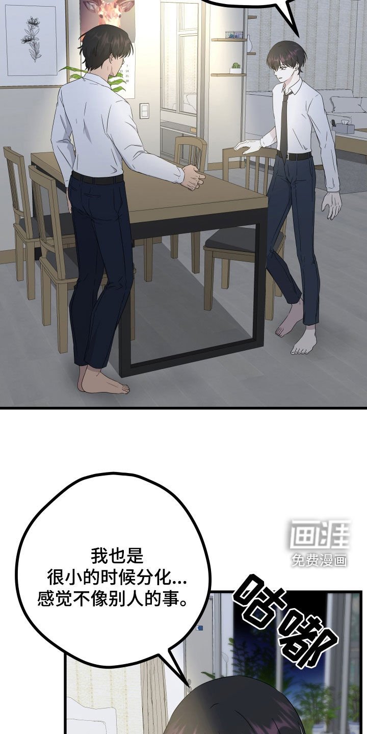 第55章：【第二季】三种性别：妈妈