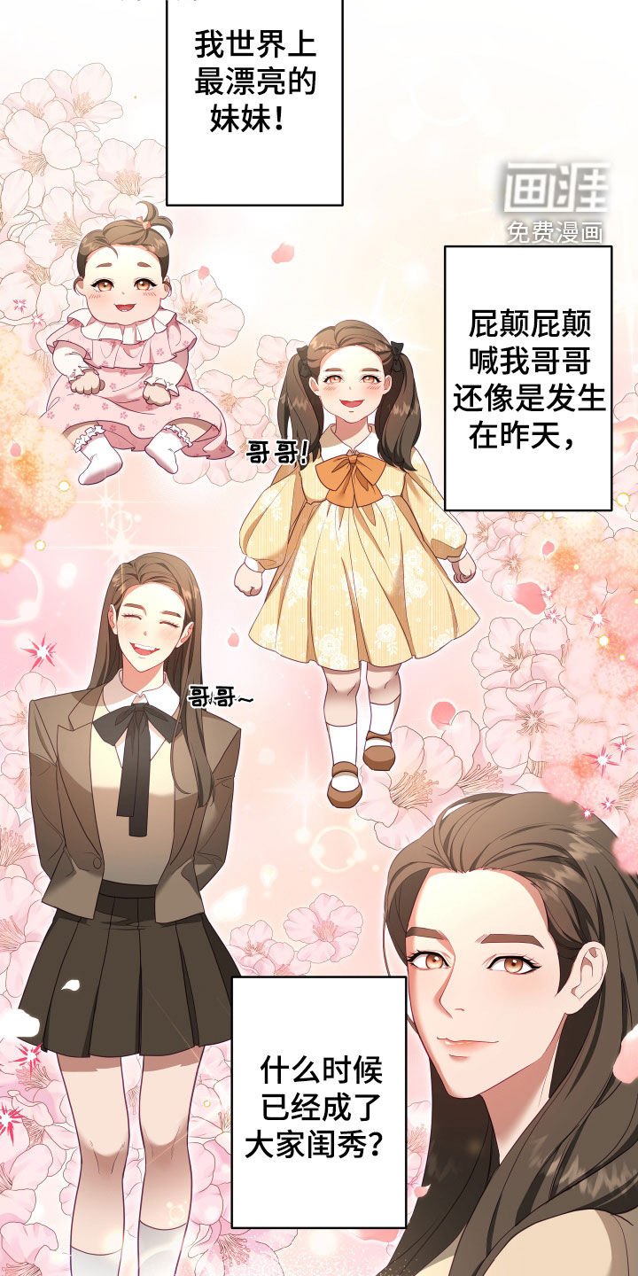 第57章：【第二季】妹夫爱上我：花花公子