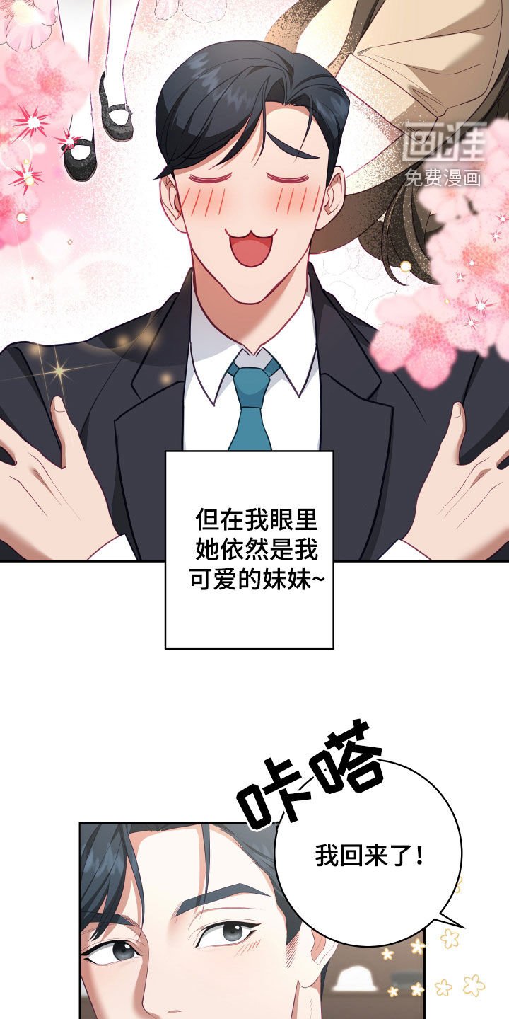 第57章：【第二季】妹夫爱上我：花花公子