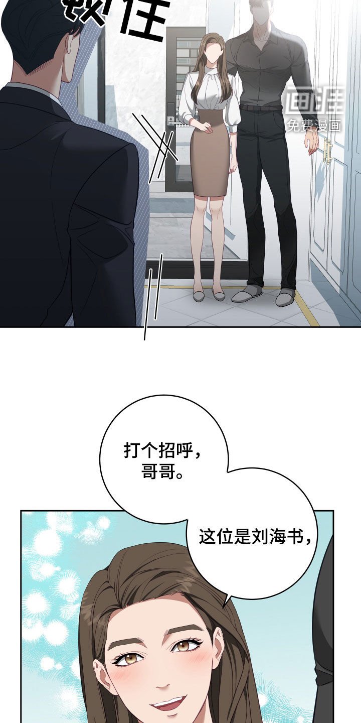 第57章：【第二季】妹夫爱上我：花花公子