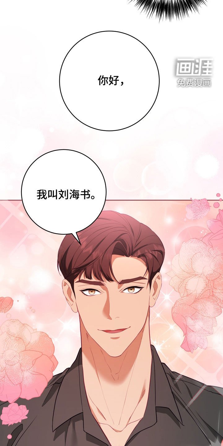 第57章：【第二季】妹夫爱上我：花花公子