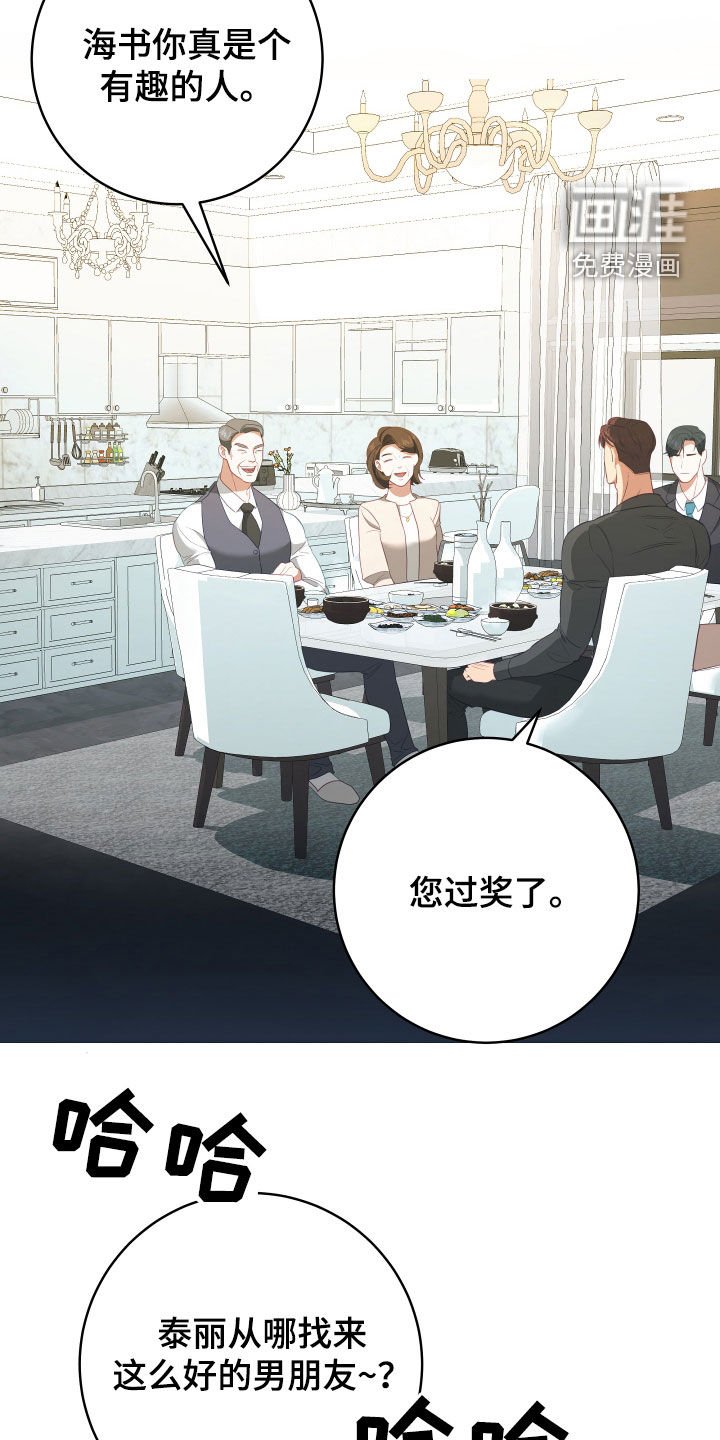 第57章：【第二季】妹夫爱上我：花花公子
