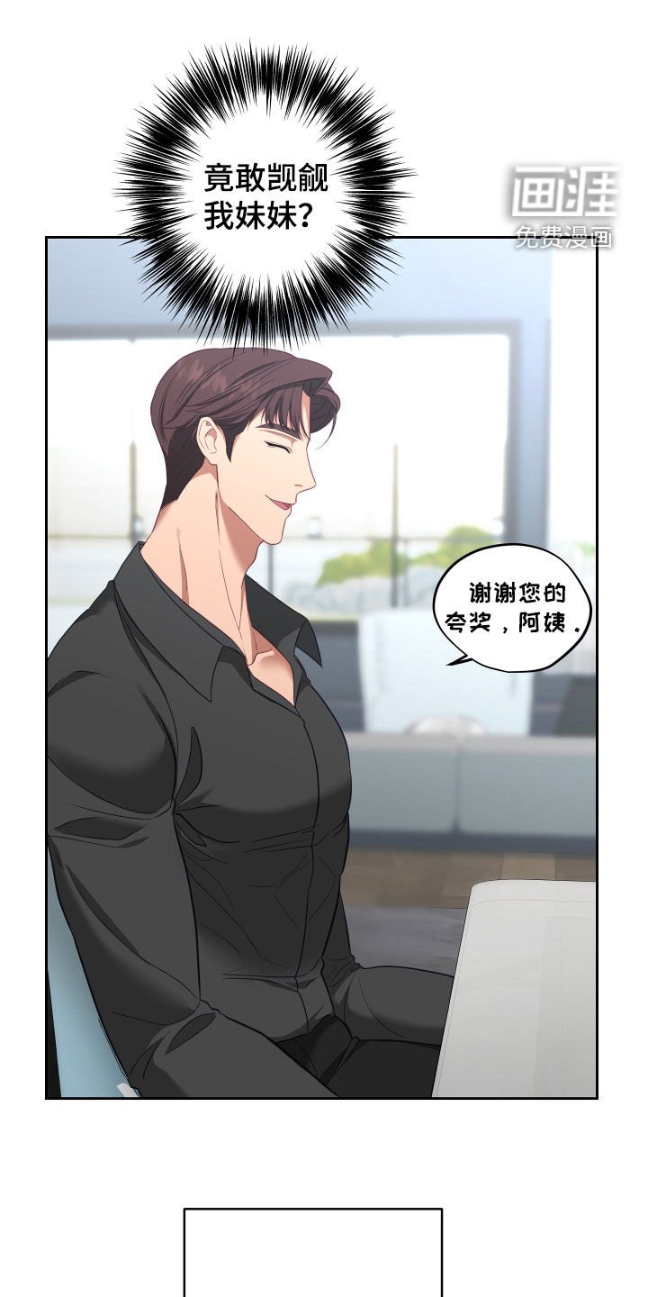 第57章：【第二季】妹夫爱上我：花花公子
