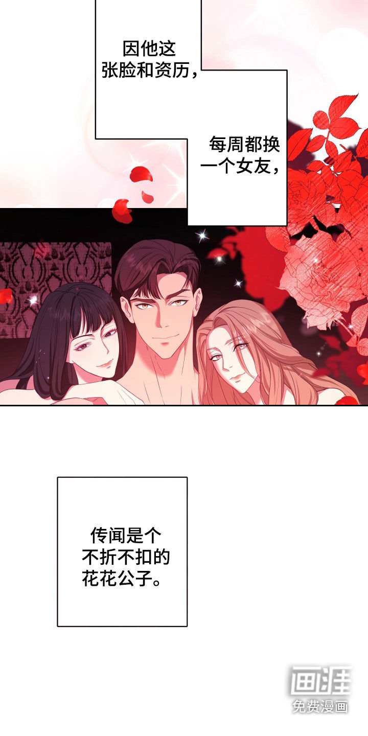 第57章：【第二季】妹夫爱上我：花花公子