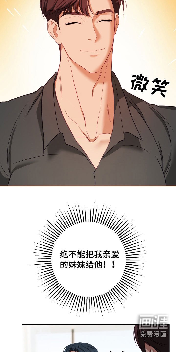 第57章：【第二季】妹夫爱上我：花花公子