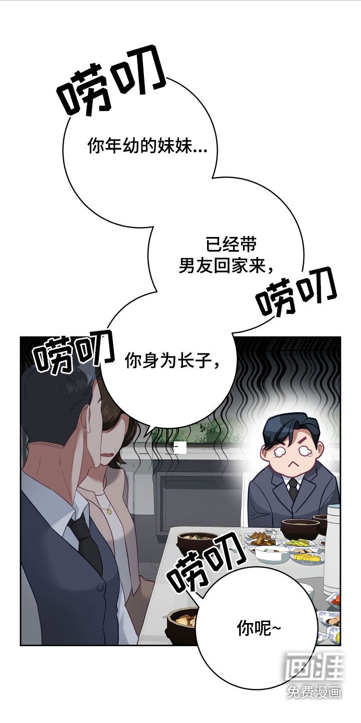 第57章：【第二季】妹夫爱上我：花花公子