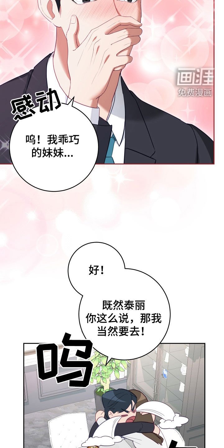 第58章：【第二季】妹夫爱上我：想和你更亲近