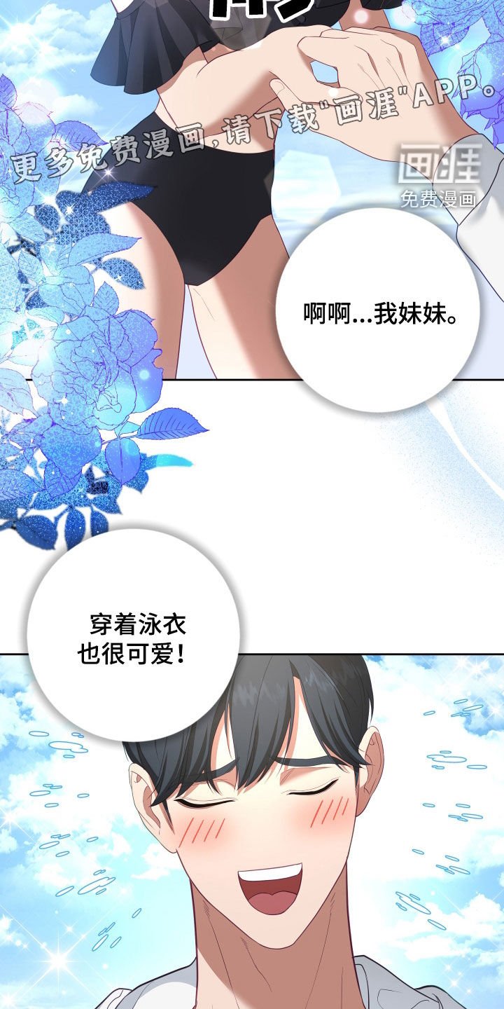 第58章：【第二季】妹夫爱上我：想和你更亲近