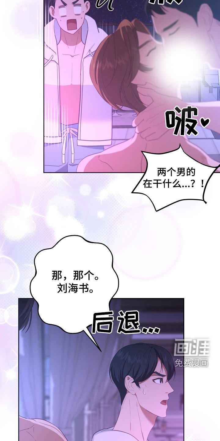 第59章：【第二季】妹夫爱上我：接吻环节