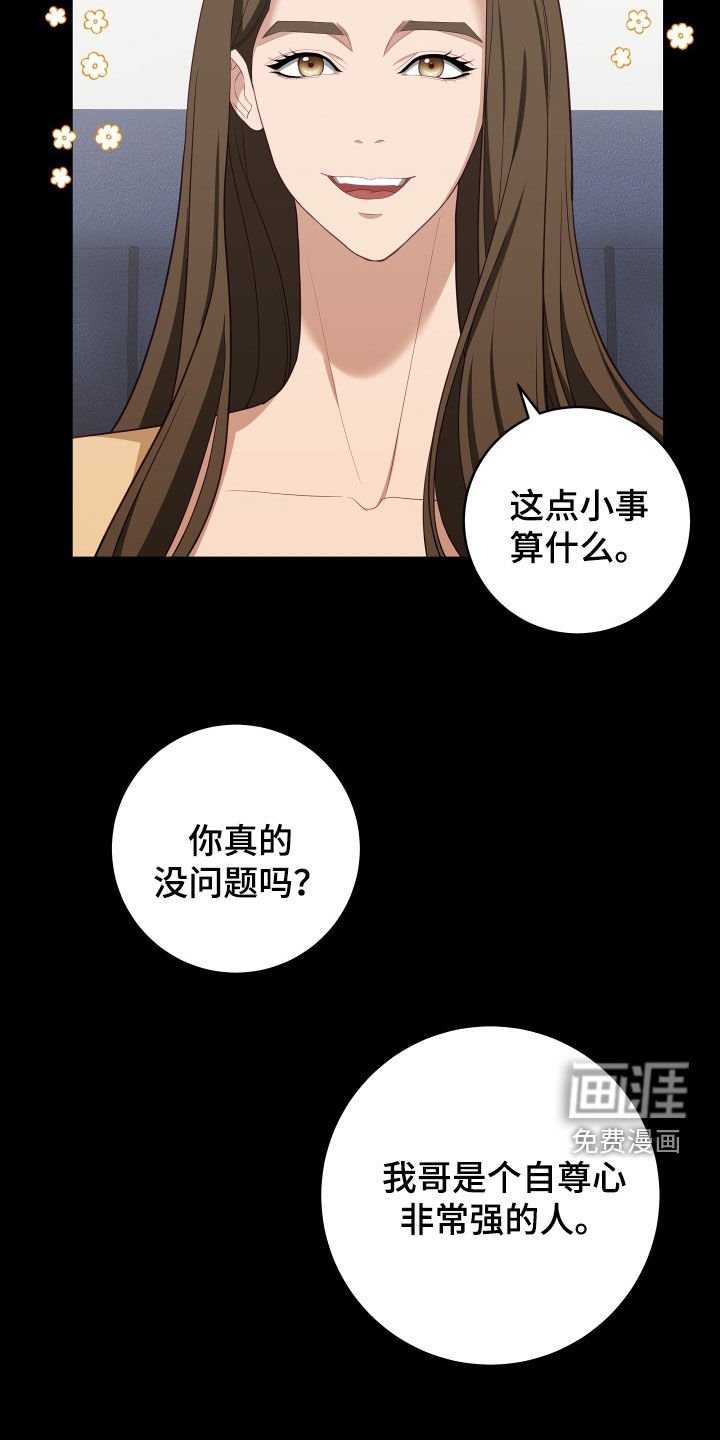 第60章：【第二季】妹夫爱上我：计划成功（完）