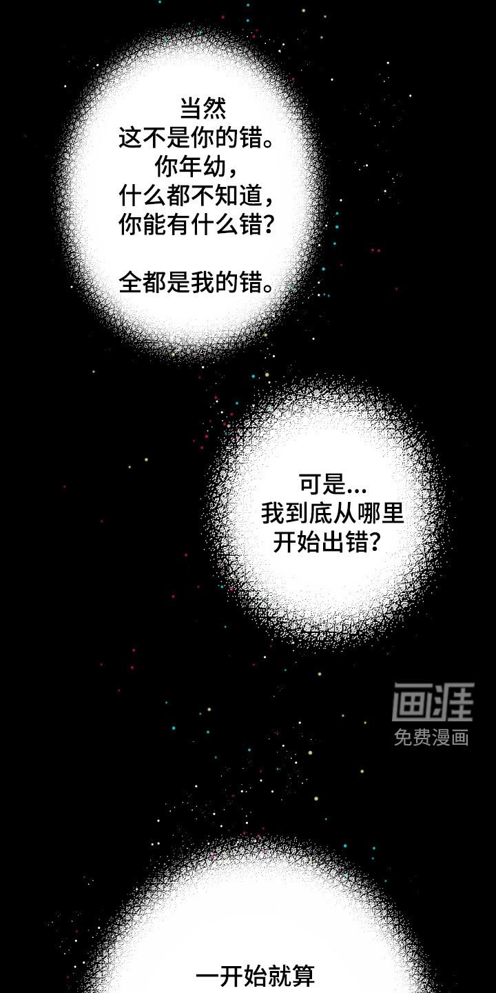 第61章：【第二季】皇权与爱：一场错误