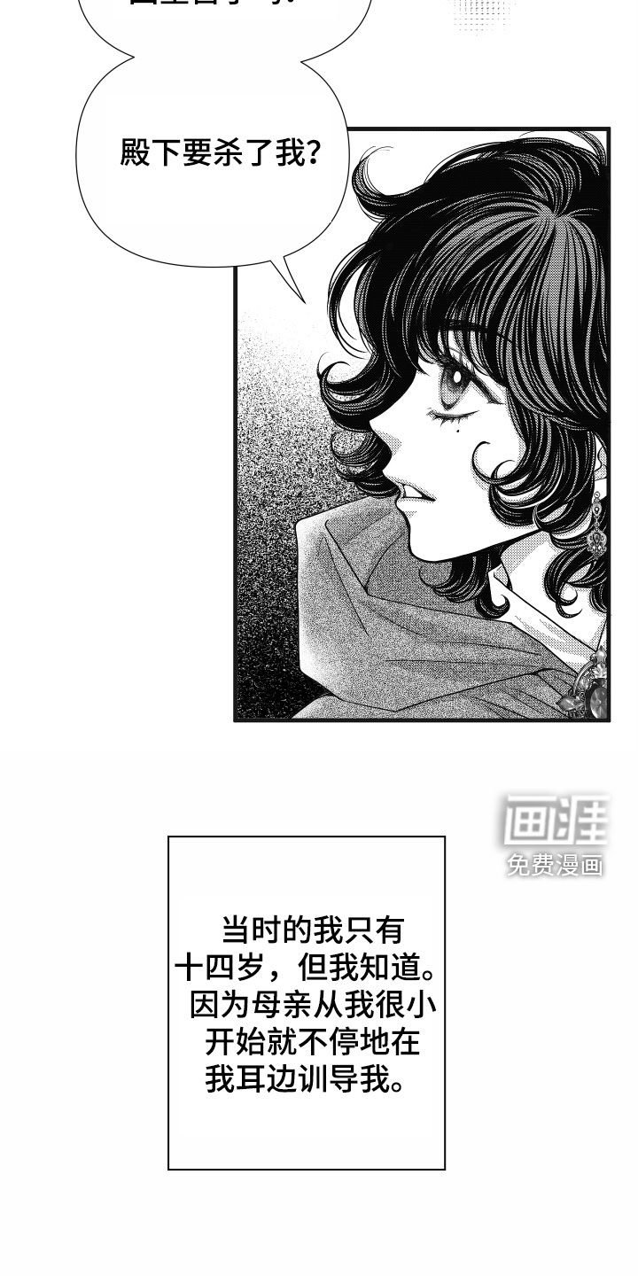 第62章：【第二季】皇权与爱：坠入爱河