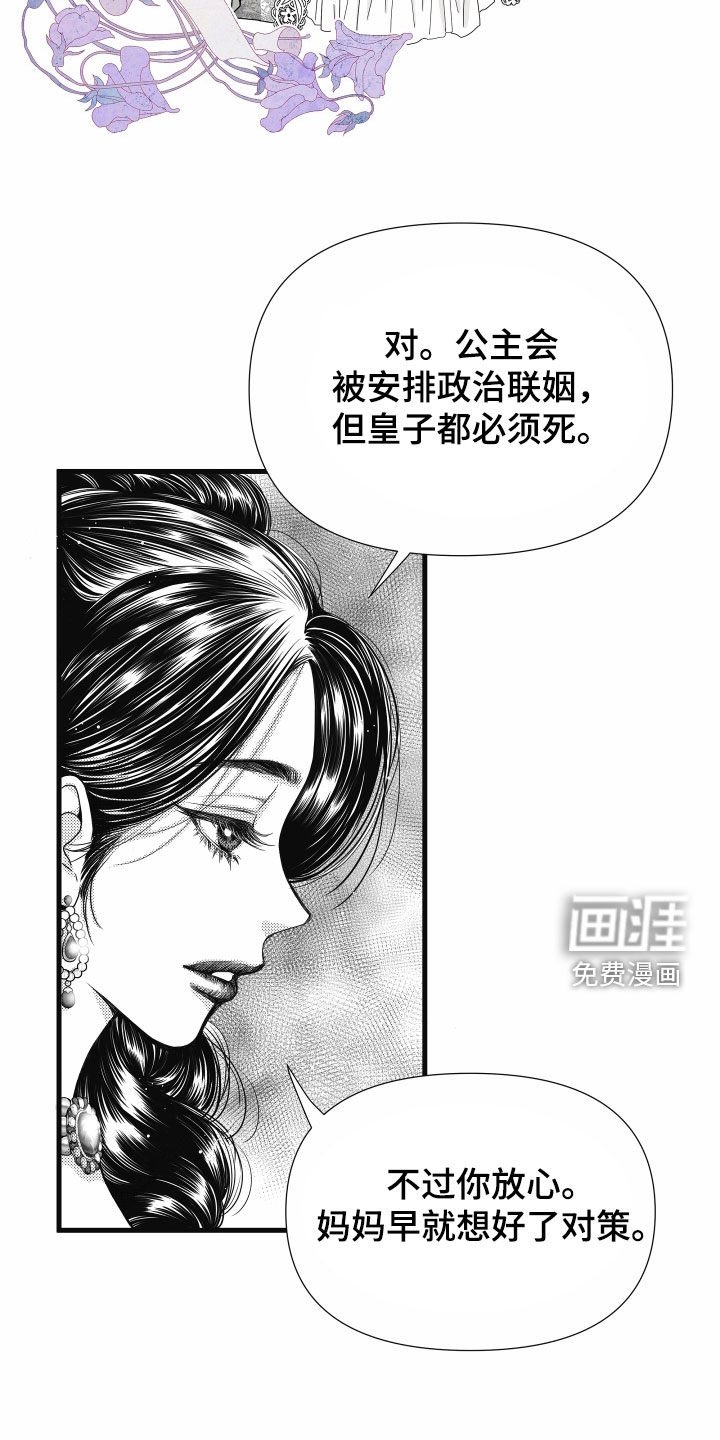 第62章：【第二季】皇权与爱：坠入爱河