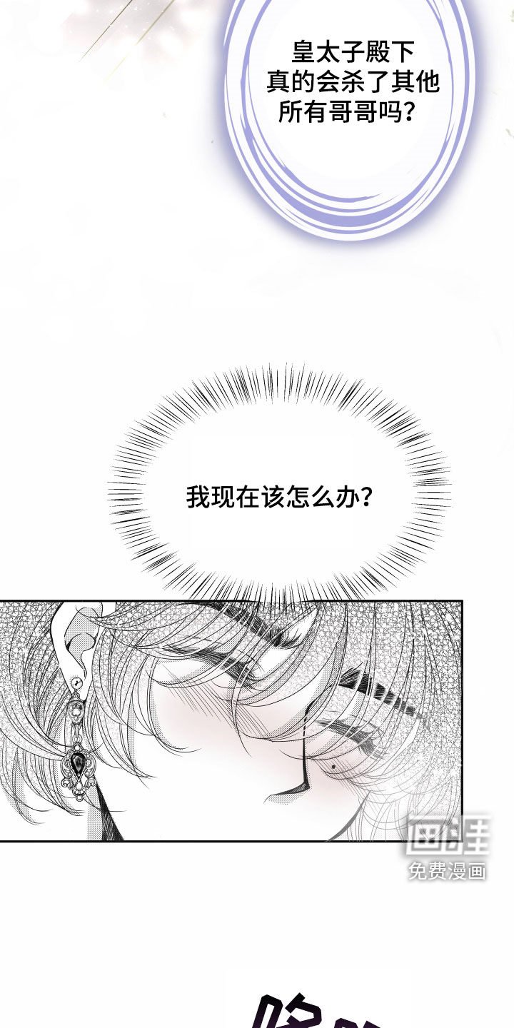 第62章：【第二季】皇权与爱：坠入爱河
