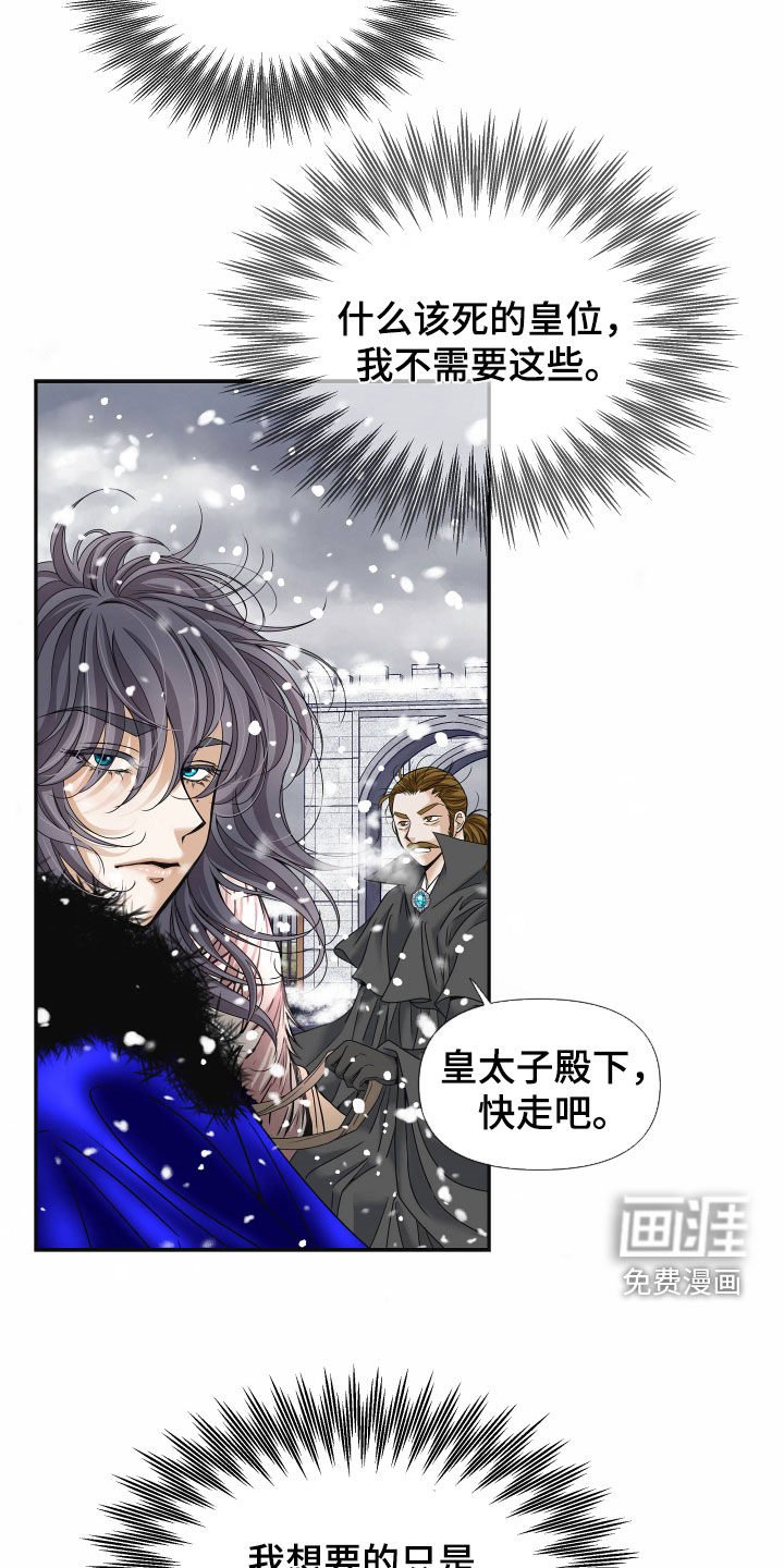 第66章：【第二季】皇权与爱：新皇（完）