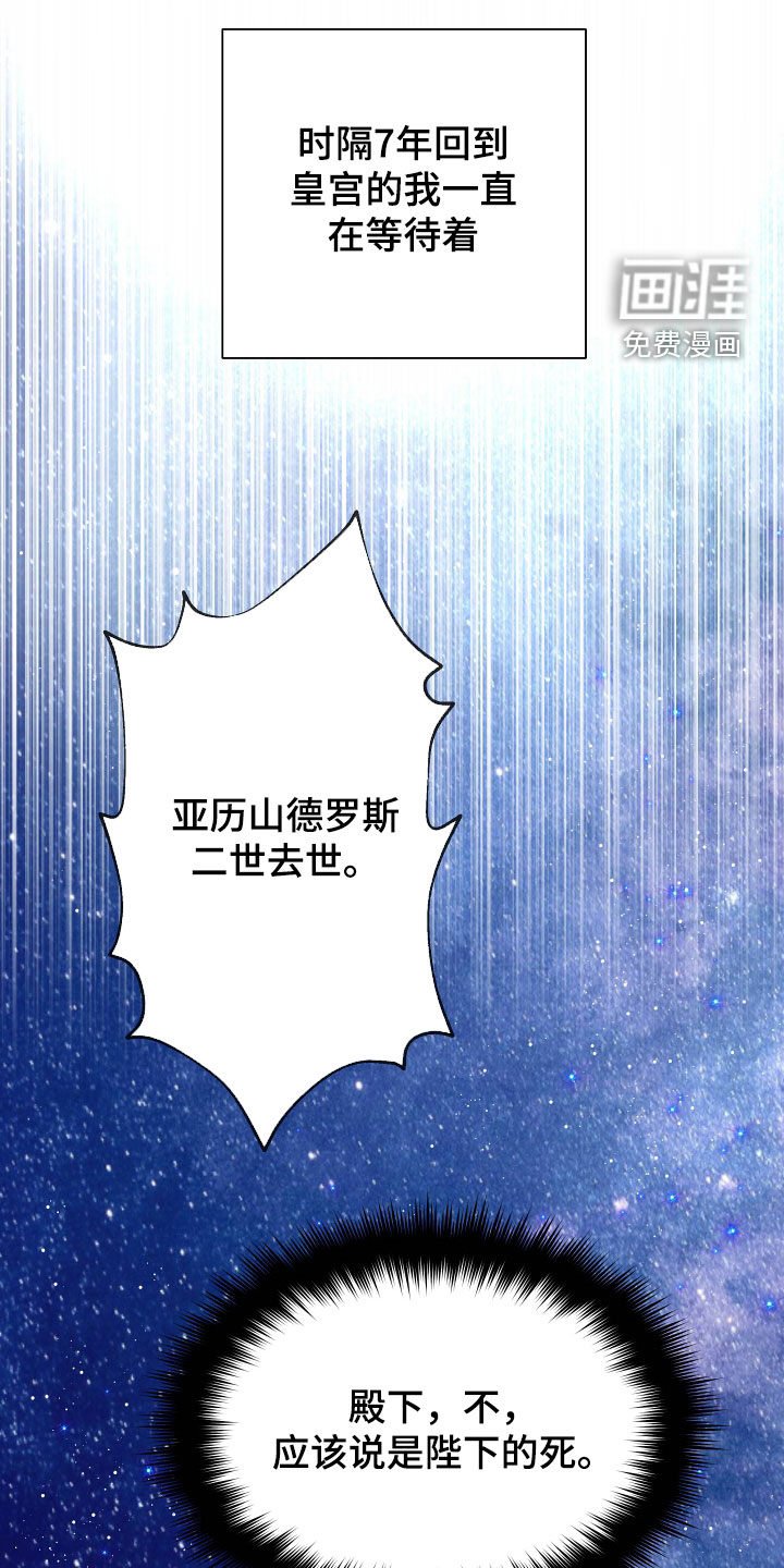 第66章：【第二季】皇权与爱：新皇（完）