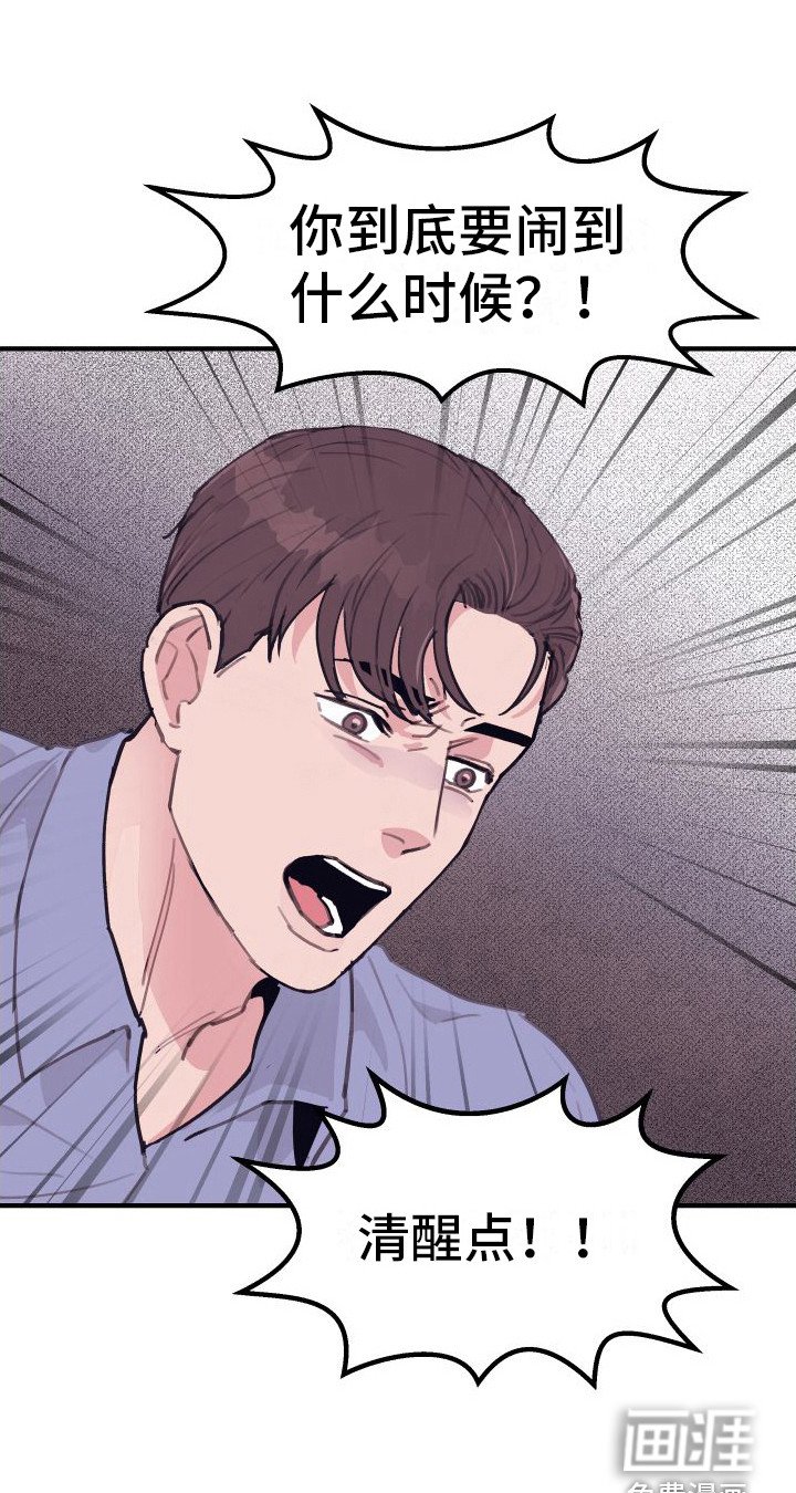 第8章：偏执的爱：胡闹