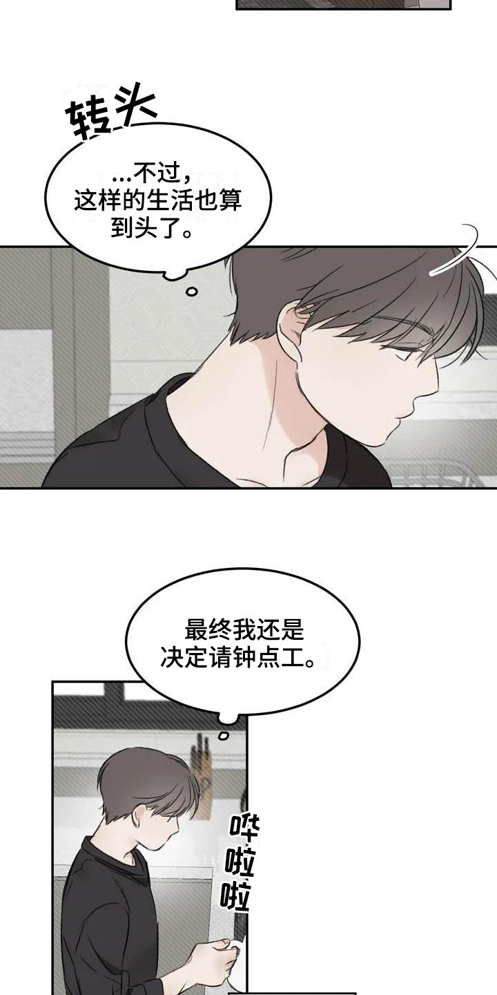 第1章：钟点工