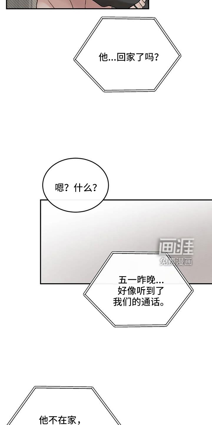 第100章：好像听见了